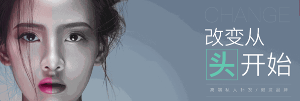 美黛丽丝生态无痕补发